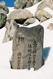 Svatý kámen na vrcholu Tateyamy