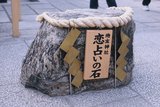 5.4. 2007 - Kjóto, svatyně u chrámu Kiyomizu-dery, kámen lásky
